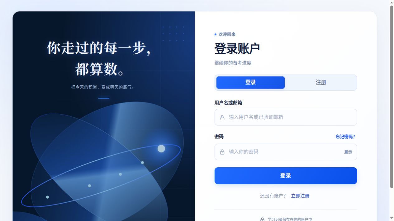 在线考试与学习平台的公开登录页面