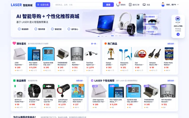 智能商城商品与推荐首页